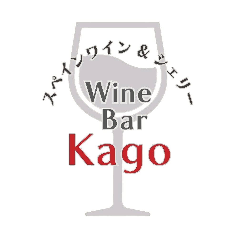 スペインワイン＆シェリーWine Bar Kago