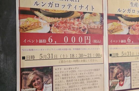 5月31日ルンガロッティナイト