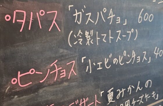 ガスパチョ