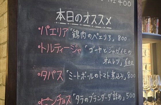 今日のオススメ