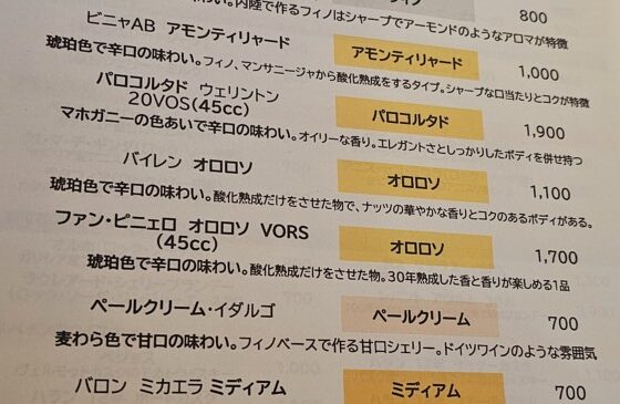 今日のグラスシェリー