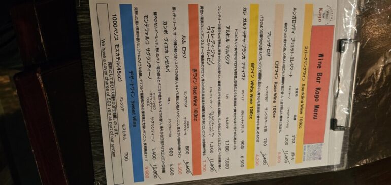 今日のグラスワイン