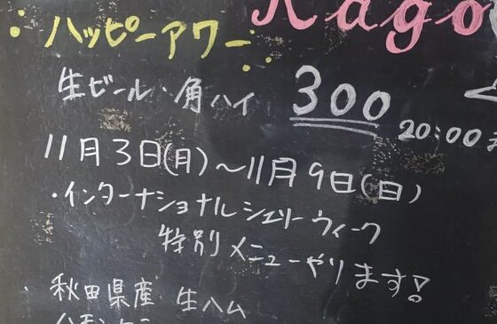 インターナショナルシェリーウィーク！