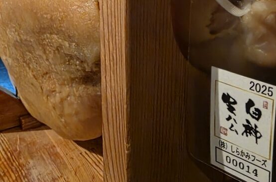 生ハム新しくなりました！