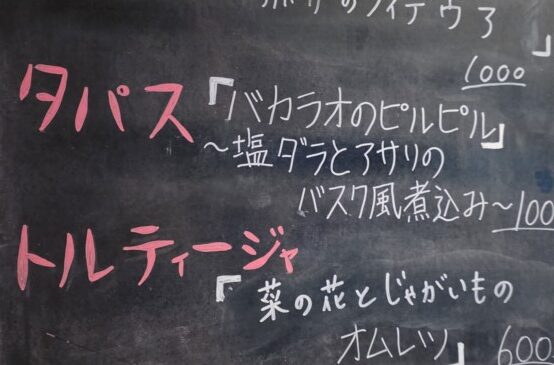 バカラオのピルピル