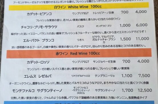 本日のグラスワイン、シェリー等