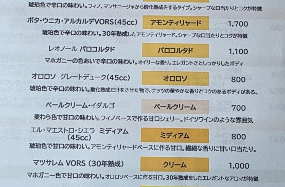 本日のグラスシェリー