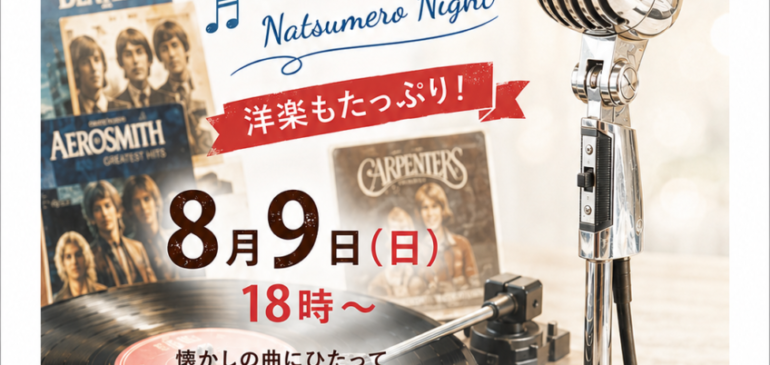 今週9日の日曜日