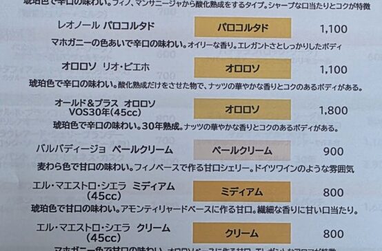 本日のグラスシェリー