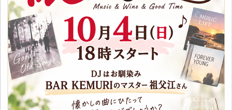 懐かしの曲